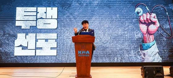 Lim Hyun-taek, head the Korean Medical Association, speaks at a press conference held in Yongsan District, central Seoul, on Sunday. [YONHAP]