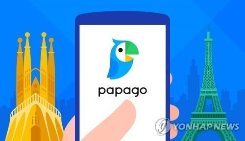 A promotional image of Papago [YONHAP]