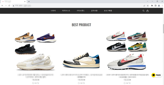 A screen capture of one online marketplace run by 10 suspects who allegedly sold counterfeit shoes to consumers [JOONGANG ILBO]
