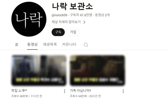 A list of videos re-uploaded on Sunday by a YouTuber who revealed the alleged identities of the assailants in the Miryang gang rape case in 2004 [SCREEN CAPTURE]