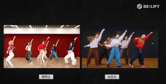 Comparison between the choreography of Nmixx's "Love Me Like This" and NewJeans' "Ditto" [SCREEN CAPTURE]