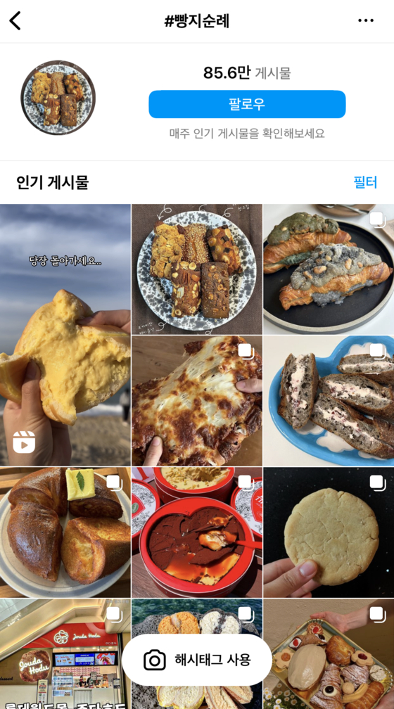 A search for "bread pilgrimage" on Instagram brings up 856,000 posts as of Friday showcasing unique kinds of bread from across Korea. [SCREEN CAPTURE]