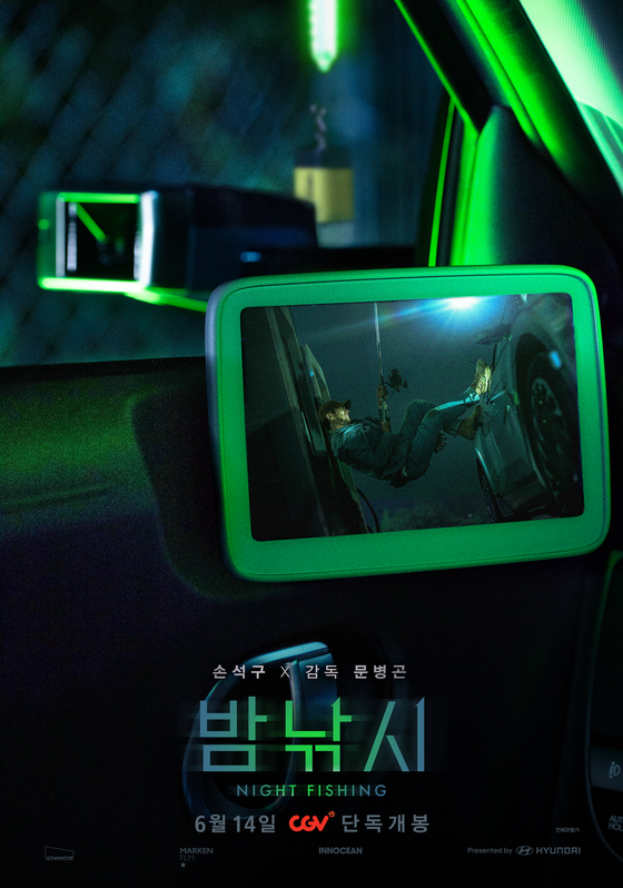 A poster for the short film ″Night Fishing,″ starring actor Son Suk-ku and co-produced by Hyundai Motor [HYUNDAI MOTOR]