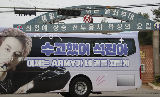 A bus welcoming Jin parked outside the ROK Army 5th Infantry Division Recruit Training Center in Yeoncheon County, Gyeonggi, on Wednesday [NEWS1] 