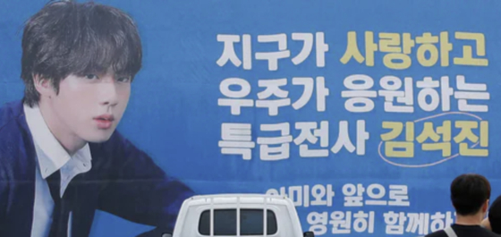 Placard celebrating Jin's discharge [NEWS1]