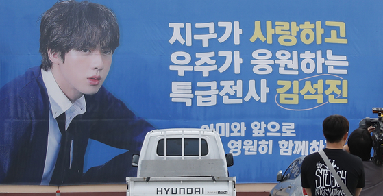 A placard supporting and showing love towards Jin is hung in front of the ROK Army 5th Infantry Division Recruit Training Center in Yeoncheon County, Gyeonggi, on Wednesday. [NEWS1] 