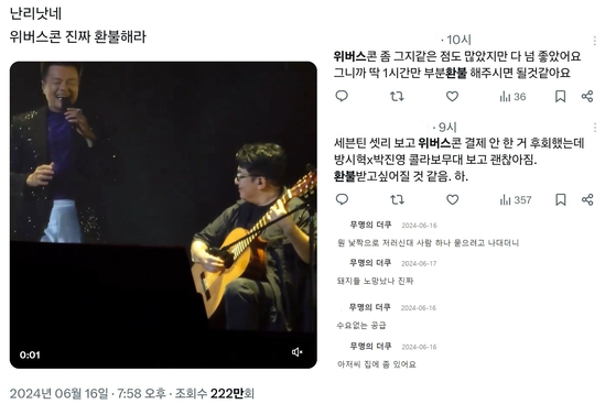 Negative online comments about Bang Si-hyuk's appearance on Weverse Con [SCREEN CAPTURE]