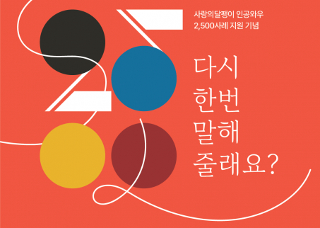 Poster of the upcoming music concert by the non-profit organization The Snail of Love, called "Could you say that again?" scheduled for Saturday in Gangnam District, South Seoul (THE SNAIL OF LOVE)