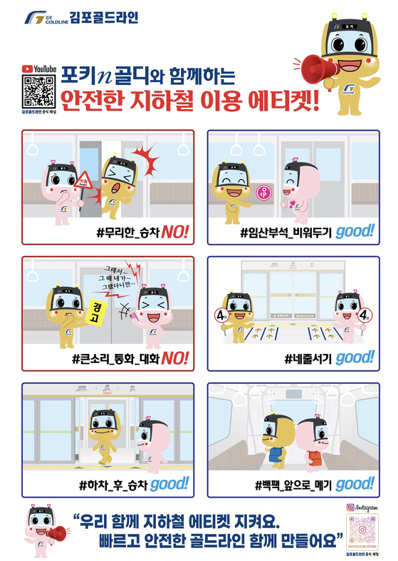 A poster for the etiquette rules of Gimpo Goldline, featuring the subway line's mascots Pokey and Goldy [GIMPO GOLDLINE]