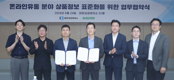 Kim Joo-kwan, head of Naver Shopping, third from left, and the Korea Chamber of Commerce and Industry (KCCI) director Chang Keun-moo, fourth from right, pose for a photo with others after the signing ceremoy held at KCCI's office building in central Seoul on Monday. [KCCI]