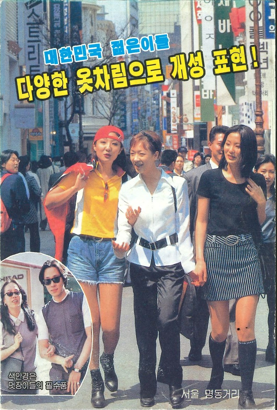 A South Korean propaganda leaflet from the 1990s shows the country's youth dressed in ″various types of clothing″ on a street in Myeong-dong, central Seoul, to highlight their freedom to ″express individuality″ compared to their counterparts in the communist North. [JACCO ZWETLOOT]
