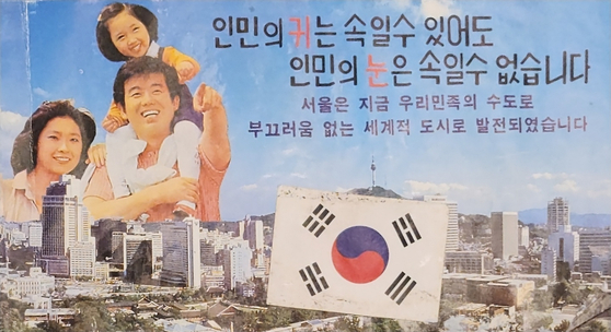 A South Korean propaganda flyer boasts that ″the nation's capital has become a global city″ while warning the North Korean regime that it can ″try to fool people's ears, but not their eyes.″ [JACCO ZWETLOOT]
