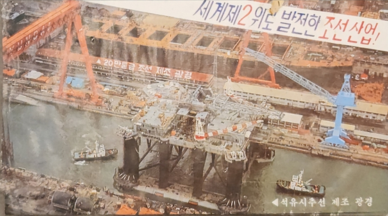 A South Korean propaganda flyer from the 1980s shows construction underway on an oil tanker in a domestic shipyard to highlight the country's status as the world's second-largest shipbuilder/ [JACCO ZWETLOOT]