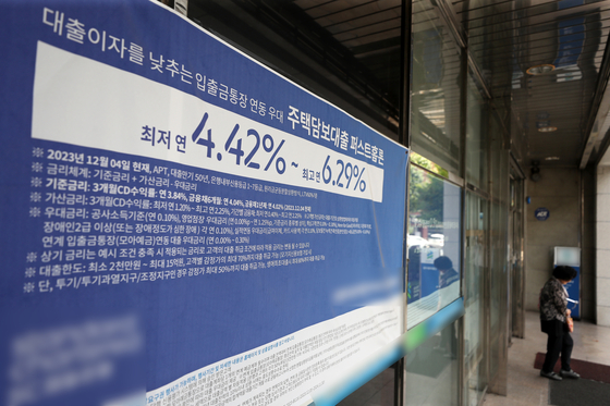 A notice regarding home mortgage loans is posted at a bank in downtown Seoul. [NEWS1]