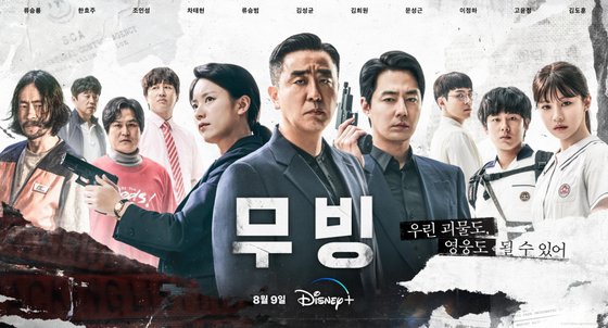 A poster of Disney+ series ″Moving″ (2023) [WALT DISNEY COMPANY KOREA]