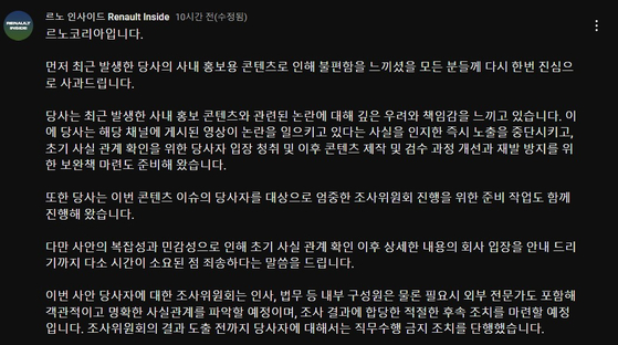 This screenshot captured from Renault Korea's YouTube channel on July 1, 2024, shows an apology statement over purportedly misandristic imagery contained in the company's YouTube videos.[YONHAP]