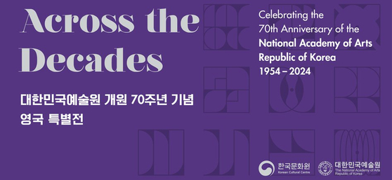 Poster for ″Across the Decades″ exhibition [NATIONAL ACADEMY OF ARTS]