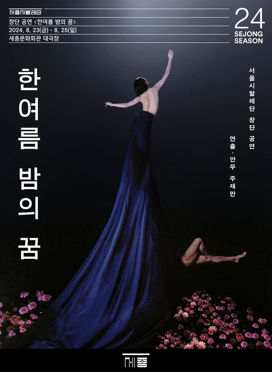 Poster of Seoul Metropolitan Ballet's "A Midsummer Night's Dream" at Aug. 23 to 25 at the Sejong Center for the Performing Arts in Jongno District, central Seoul. [SEJONG CENTER FOR THE PERFORMING ARTS]