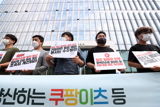 Local small business owners protest against delivery apps' protocols that do not sufficiently protect them and their businesses from fake or wrong reviews, in front of Coupang Eats headquarters in Songpa District, southern Seoul, in 2021. [YONHAP] 