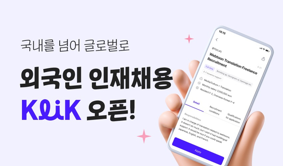 A promotional image for JobKorea's KLiK [JOBKOREA]