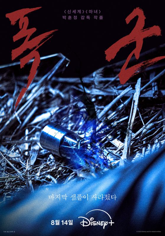 A poster of Disney+ upcoming action series ″The Tyrant″ [WALT DISNEY COMPANY KOREA]