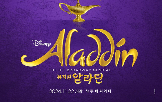 The world tour production of the musical will run from Nov. 22 at Charlotte Theater in Songpa District, southern Seoul to June 22 next year, and move to Busan's Dream Theatre in July. [S&CO]