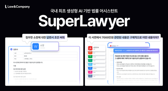 SuperLawyer, Law&Company's legal AI assistant, launched on July 1 [LAW&COMPANY]