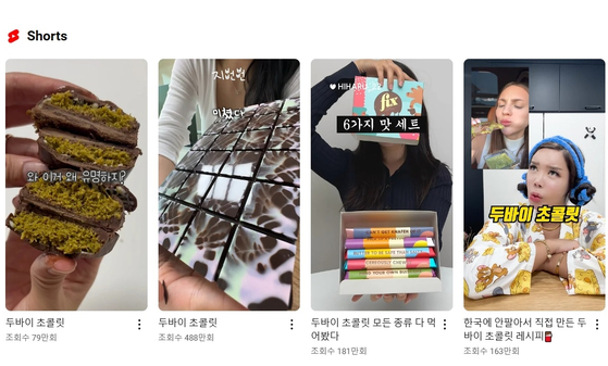 Korean content creators' Dubai chocolate related content on YouTube [SCREEN CAPTURE]