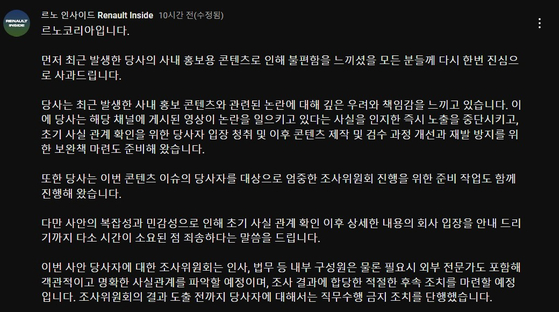 This screenshot captured from Renault Korea's YouTube channel on July 1 of an apology statement over purportedly misandristic imagery contained in the company's YouTube videos [SCREEN CAPTURE]