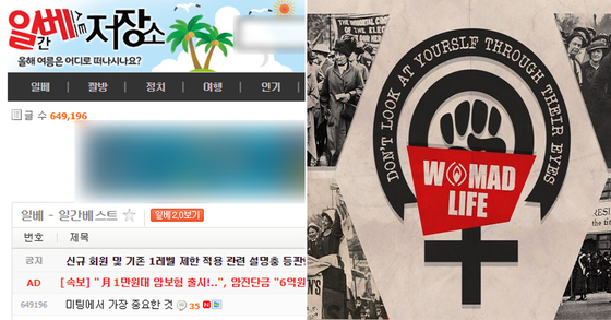 A captured image of Ilbe (Ilgan Best), left, and Womad websites [SCREEN CAPTURE]