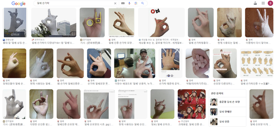 A captured image of Google when searching ″Ilbe hand″ [SCREEN CAPTURE]