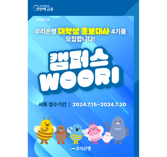 A poster for Woori Bank's Campus Woori program [WOORI BANK]