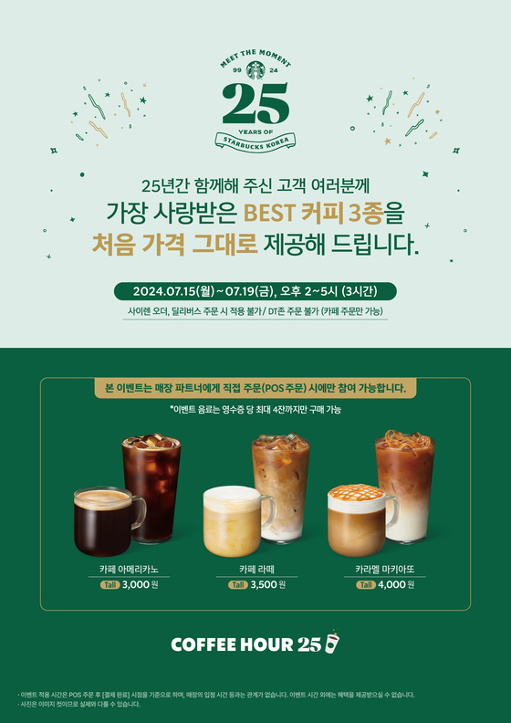 Starbucks Korea’s americano, latte and caramel macchiato will see an average of 32 percent discount in celebration of Starbucks Korea’s 25th birthday. [STARBUCKS KOREA] 