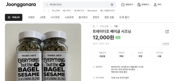 A bottle of Trader Joe's Everything but the Bagel seasoning mix sells at prices up to 12,000 won ($8.7) on Joonggonara, a market for secondhand goods. [SCREEN CAPTURE]