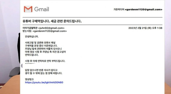 Screen capture of GooJeYeok's e-mail sent to Tsuyang in February 2023 [SCREEN CAPTURE]