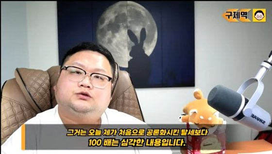 Footage that Tzuyang has revealed of YouTuber GooJeYeok's video [SCREEN CAPTURE]