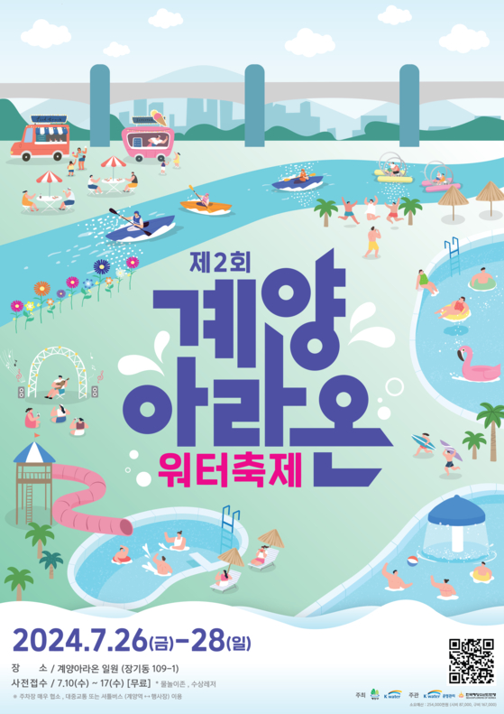 A poster for the Gyeyang Araon Water Festival set to run from July 26 until 28, 2024 [GYEYANG DISTRICT]