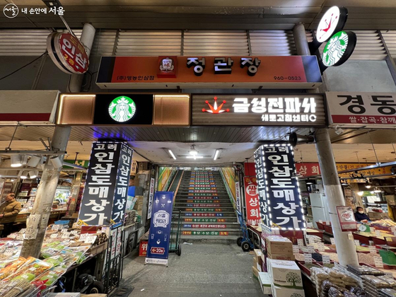 Gyeongdong Market in Dongdaemun District, eastern Seoul [SCREEN CAPTURE]