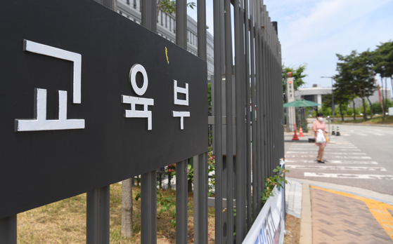 The Ministry of Education's office in Sejong [NEWS1]