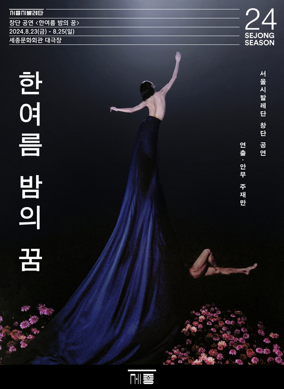 Poster for ″A Midsummer Night's Dream,″ the inaugural contemporary ballet performance by the Seoul Metropolitan Ballet [SEJONG CENTER FOR THE PERFORMING ARTS]
