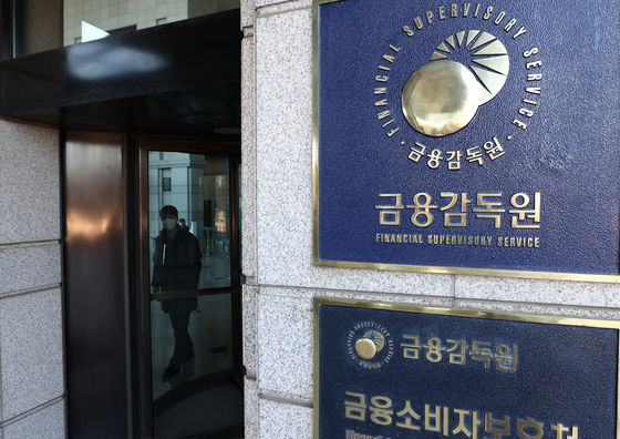 Financial Supervisory Service headquarters in Yeouido, western Seoul [YONHAP]