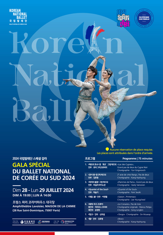 The poster for Korea National Ballet's gala performance at the Maison de la Chimie in Paris on Saturday and Sunday. [MINISTRY OF CULTURE, SPORTS AND TOURISM] 