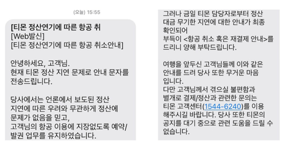 A message from a seller on TMON notifying a customer of the cancellation of Jeju Airline tickets sent Monday. "We received a notice from a TMON employee today that earnings will be delayed indefinitely," the message reads. [SCREEN CAPTURE]