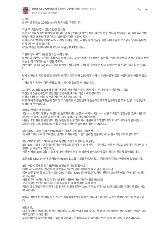 An email sent by former ADOR vice president Shin Dong-hoon to HYBE CEO Park Ji-won on July 13, 2021 [ADOR]