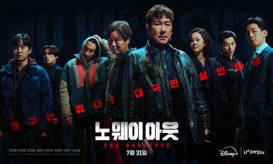 A poster from upcoming action thriller series ″No Way Out: The Roulette″ [STUDIO X+U, TWINFILM]