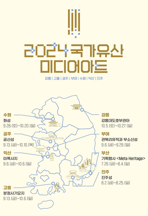 The map of the exhibitions for 2024 Korean Heritage Media Art [KOREA HERITAGE AGENCY]