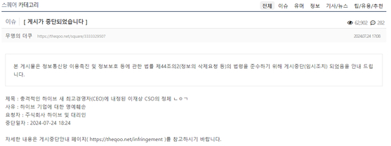 Captures images of posts about CSO Lee Jae-sang blocked from online communities on July 25 [SCREEN CAPTURE]