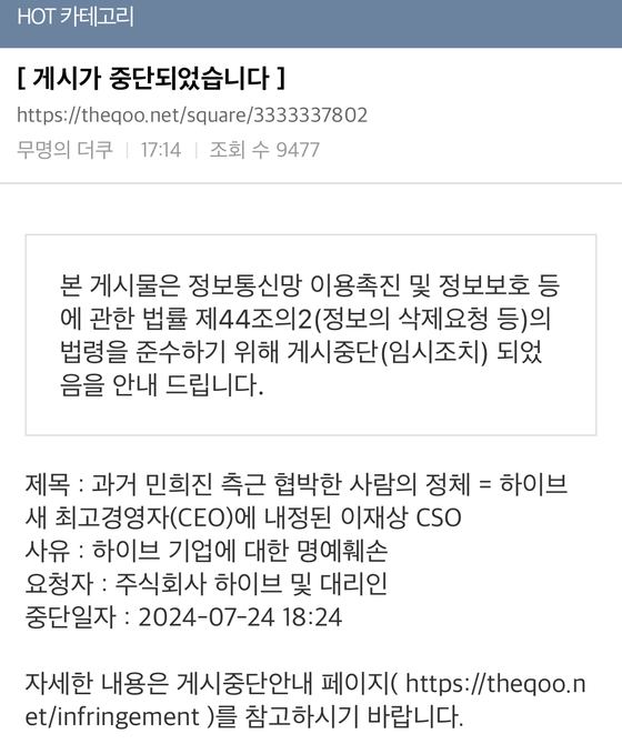 Captures images of posts about CSO Lee Jae-sang blocked from online communities on July 25 [SCREEN CAPTURE]