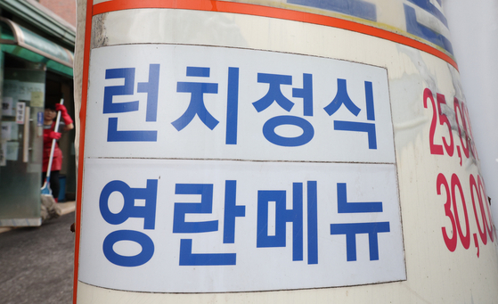 A menu board lists the ″Kim Young-ran″ dish, priced at 30,000, in accordance with the Anticorruption Act dubbed the Kim Young-ran law, in Seoul on July 23. [NEWS1]