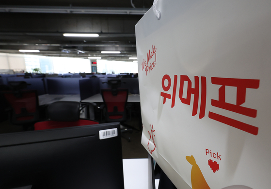 WeMakePrice's headquarters in Gangnam District, southern Seoul is empty on Wednesday. [YONHAP]